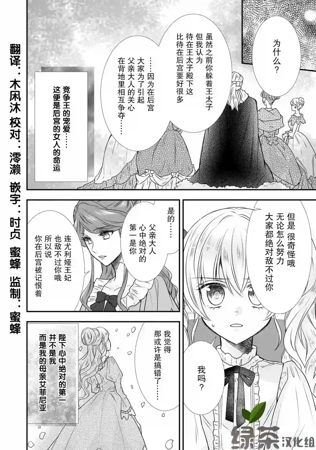 在异世界开始的太子妃生活第15话