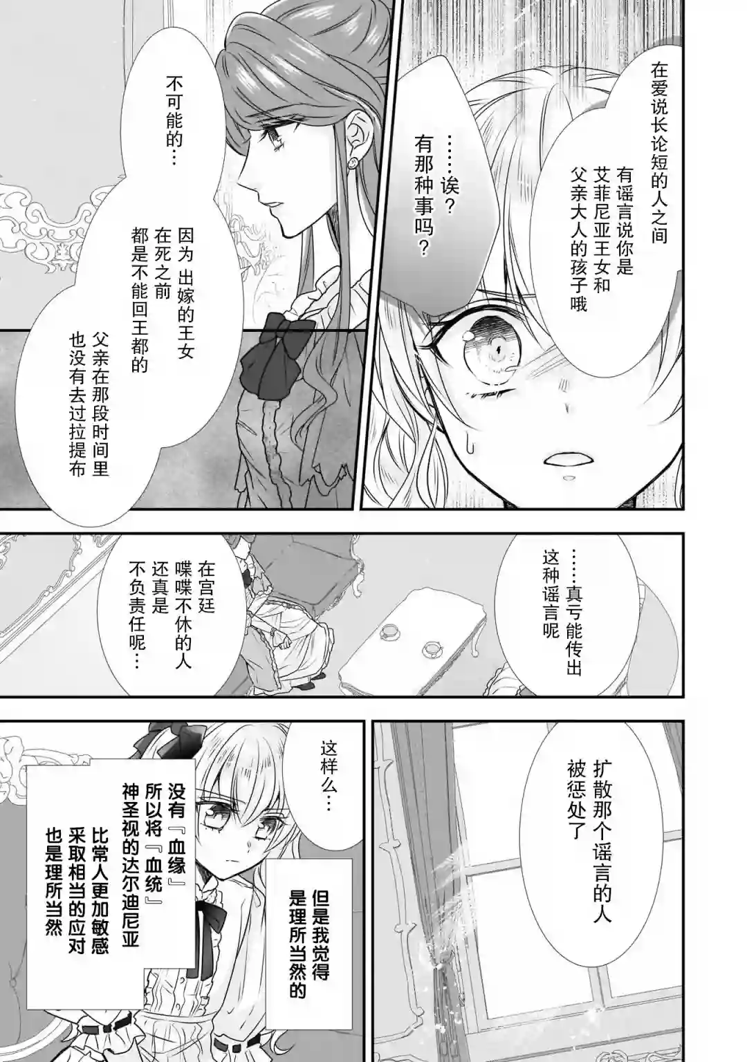 在异世界开始的太子妃生活第15话