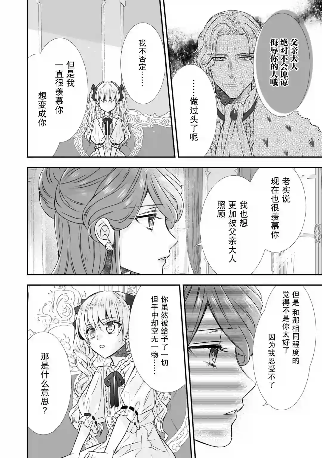 在异世界开始的太子妃生活第15话