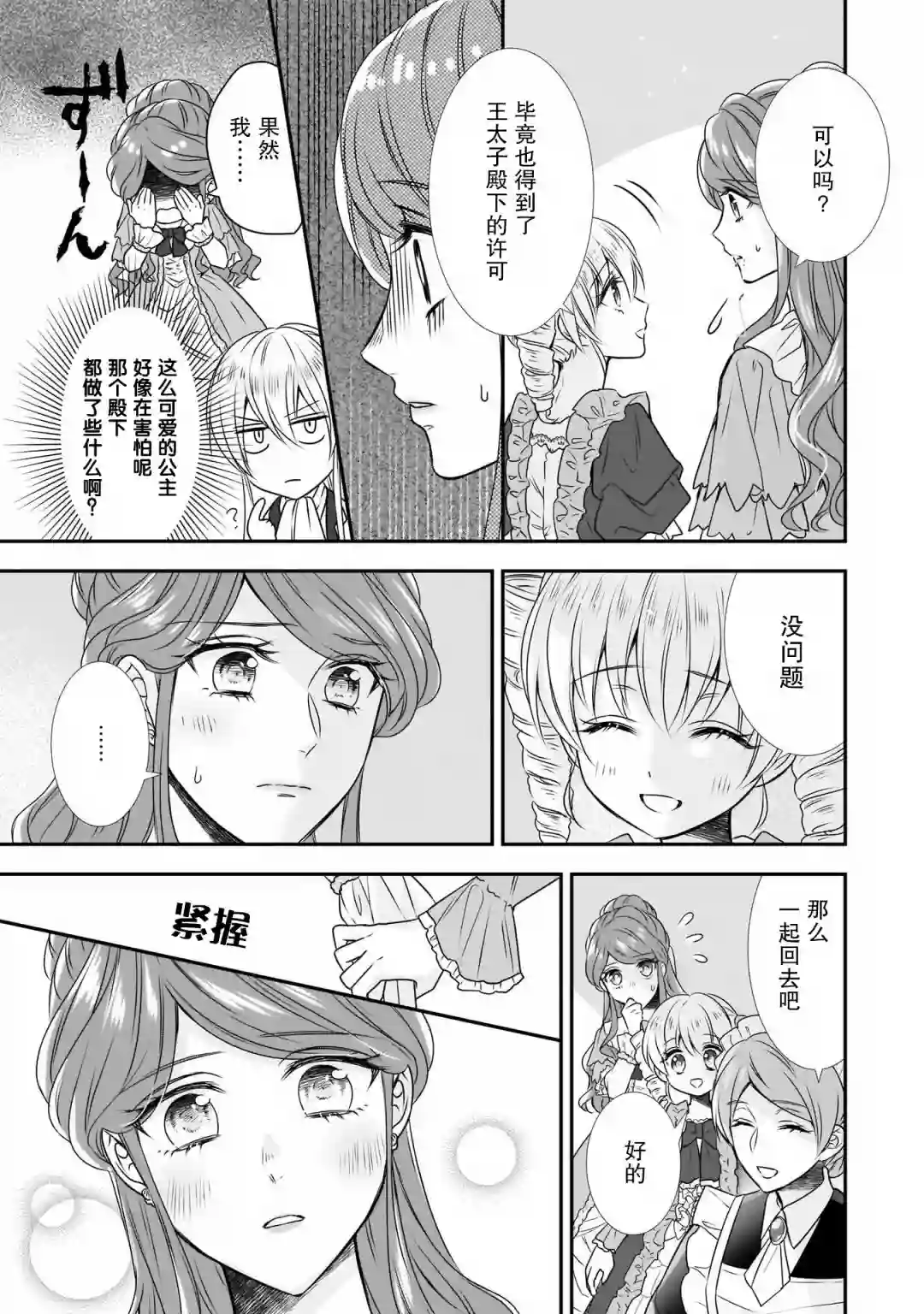 在异世界开始的太子妃生活第15话