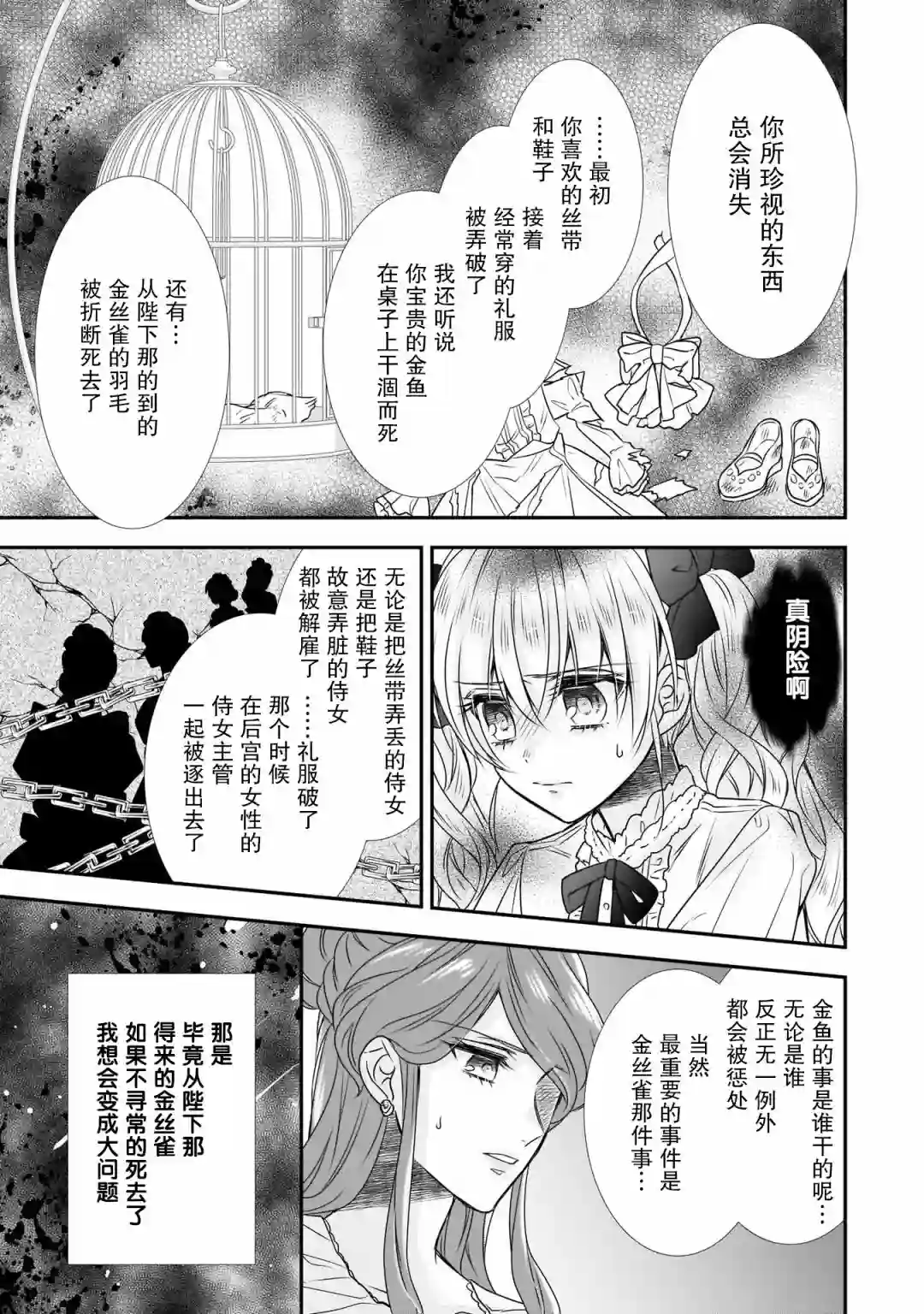 在异世界开始的太子妃生活第15话