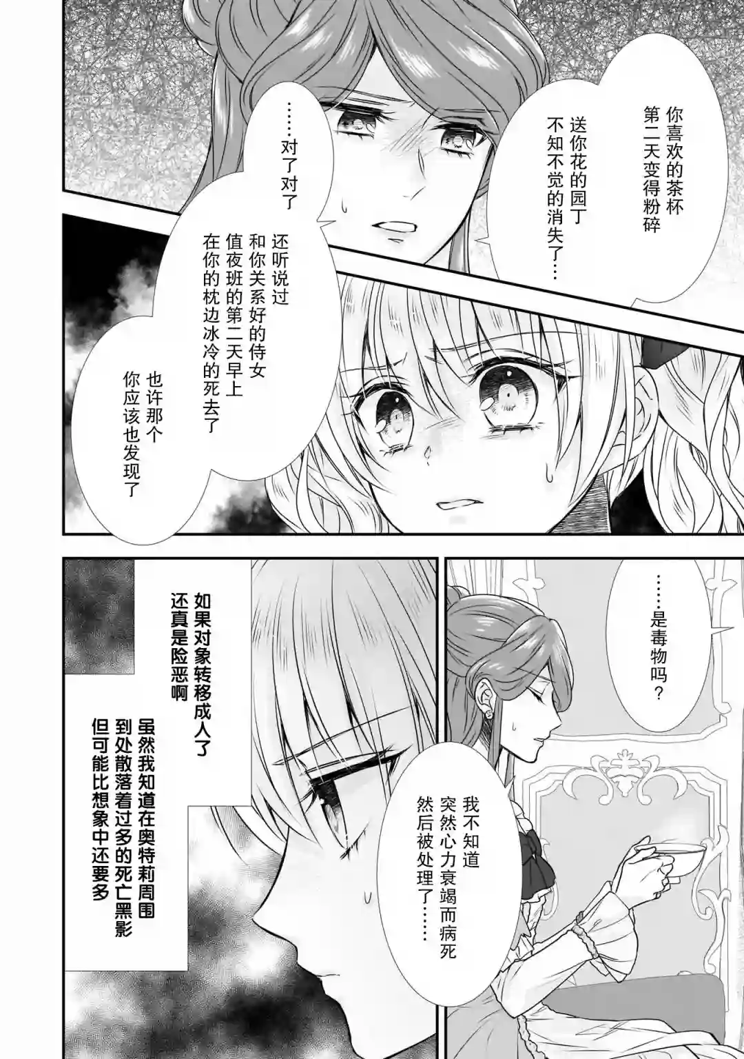 在异世界开始的太子妃生活第15话