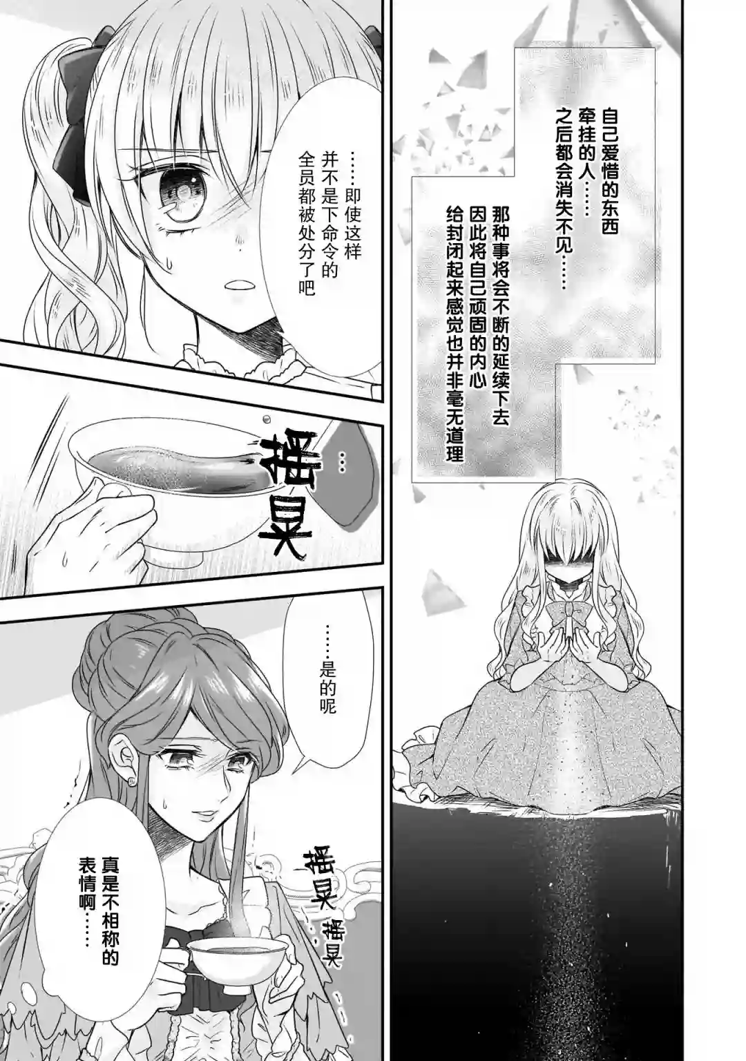 在异世界开始的太子妃生活第15话