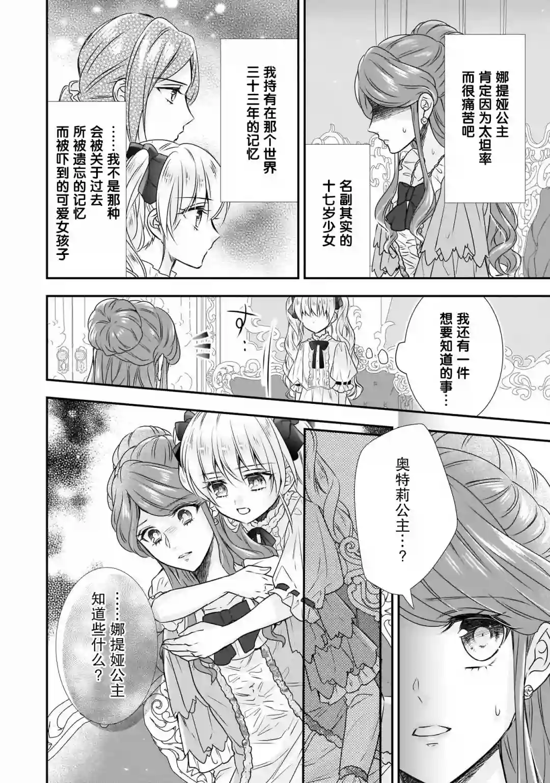 在异世界开始的太子妃生活第15话