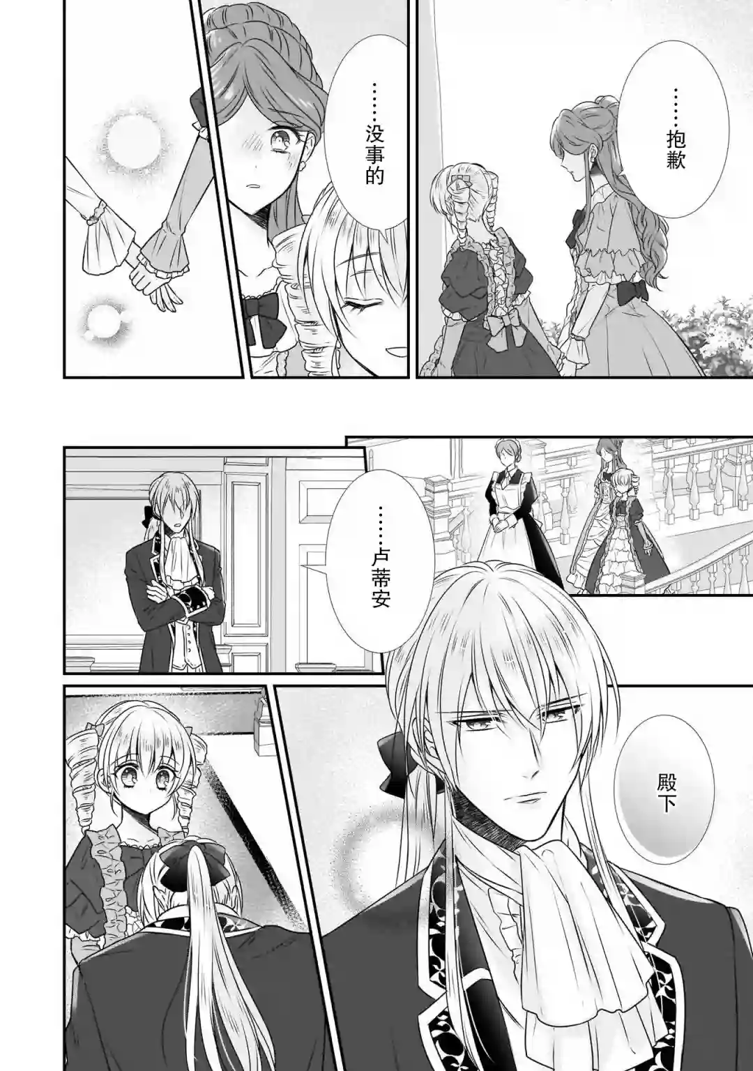 在异世界开始的太子妃生活第15话