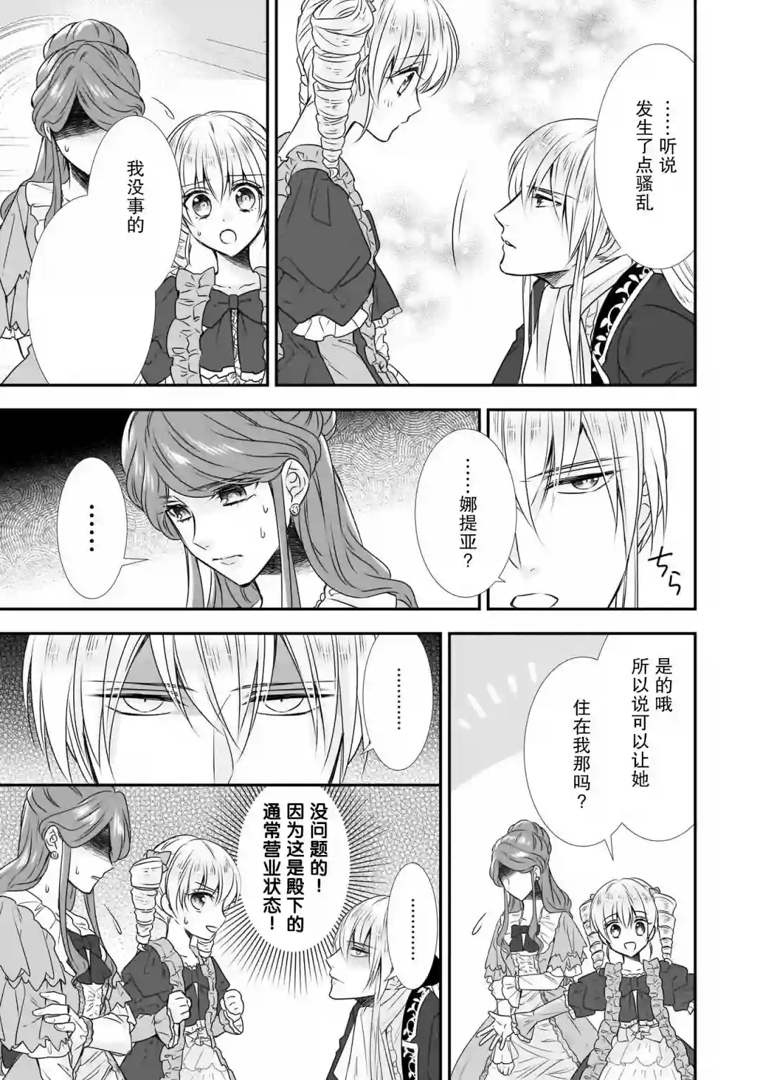 在异世界开始的太子妃生活第15话