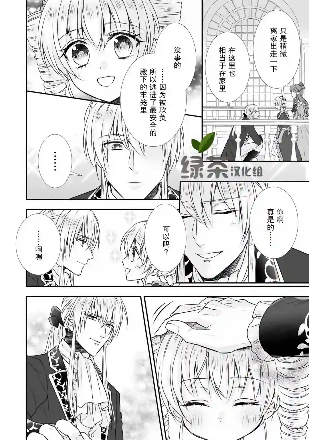 在异世界开始的太子妃生活第15话