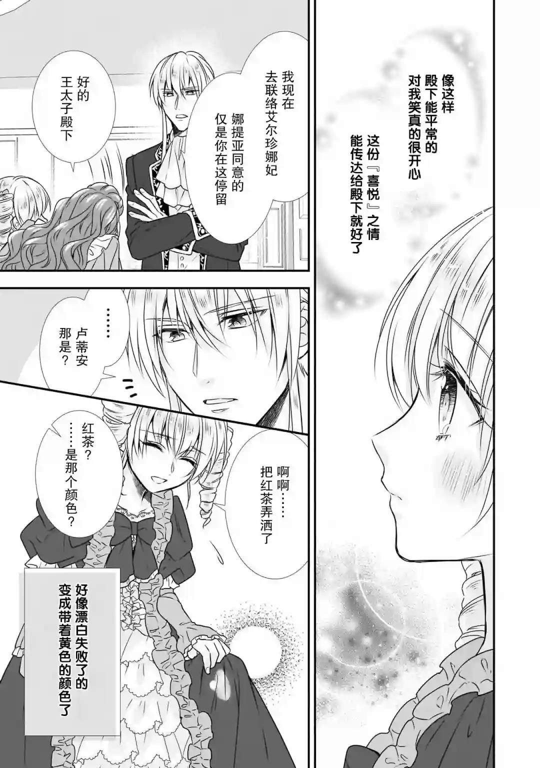 在异世界开始的太子妃生活第15话