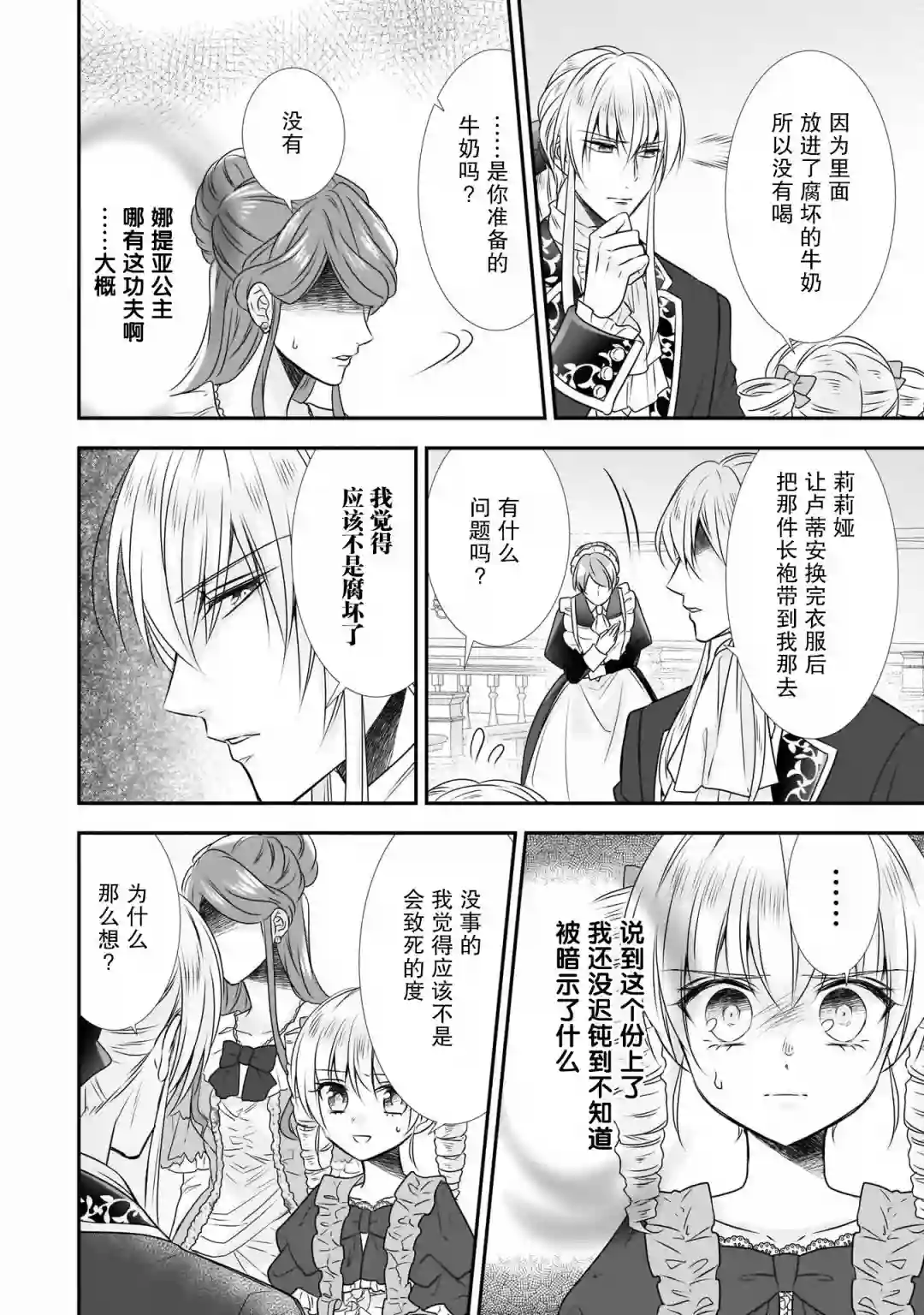 在异世界开始的太子妃生活第15话