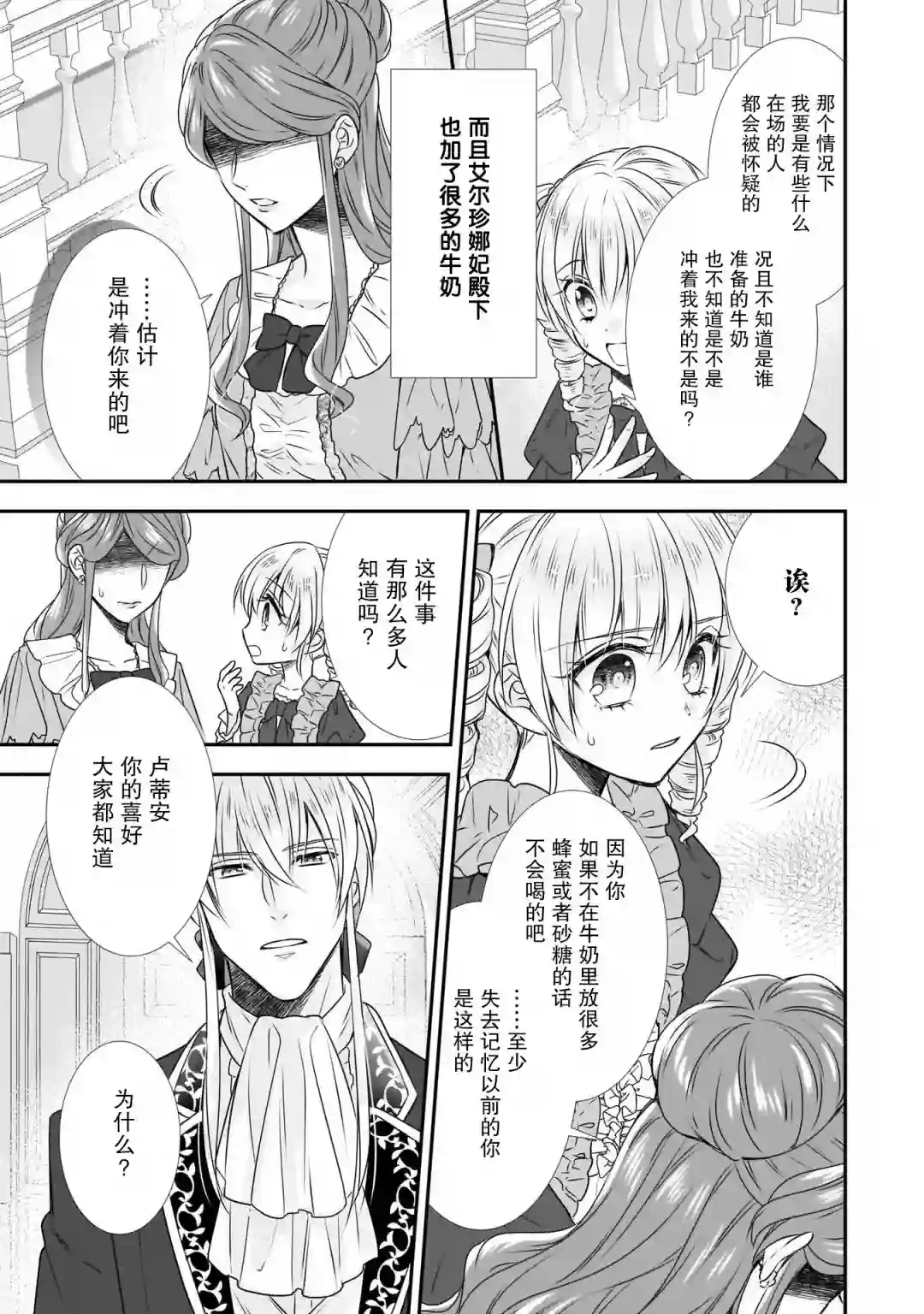 在异世界开始的太子妃生活第15话