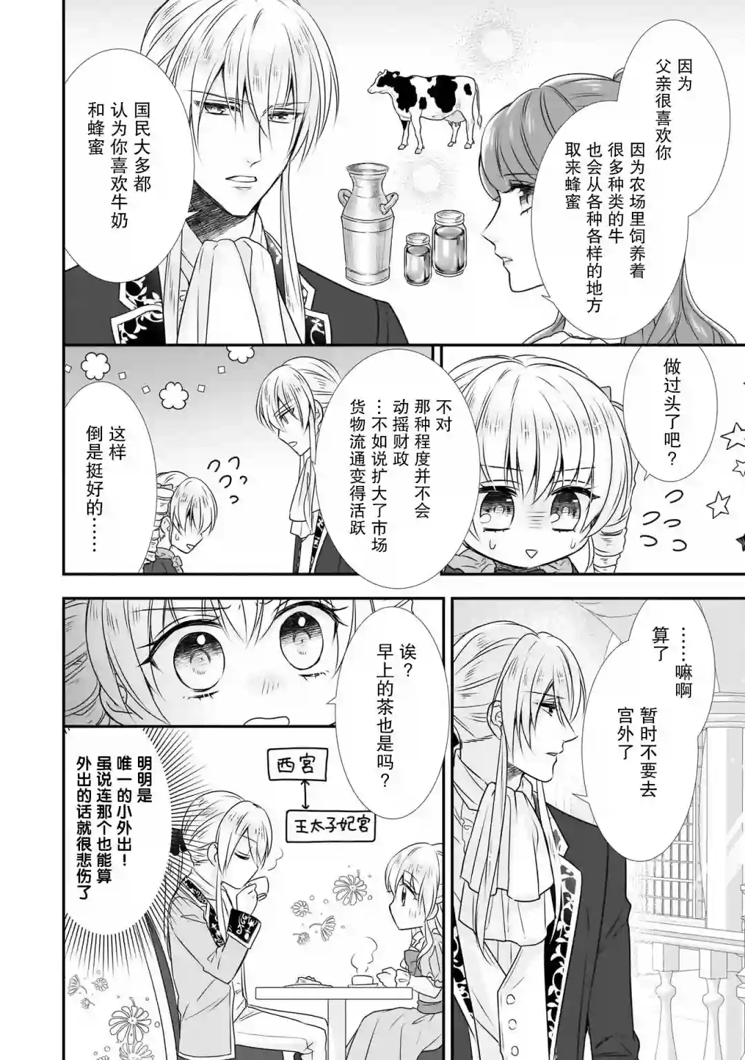 在异世界开始的太子妃生活第15话