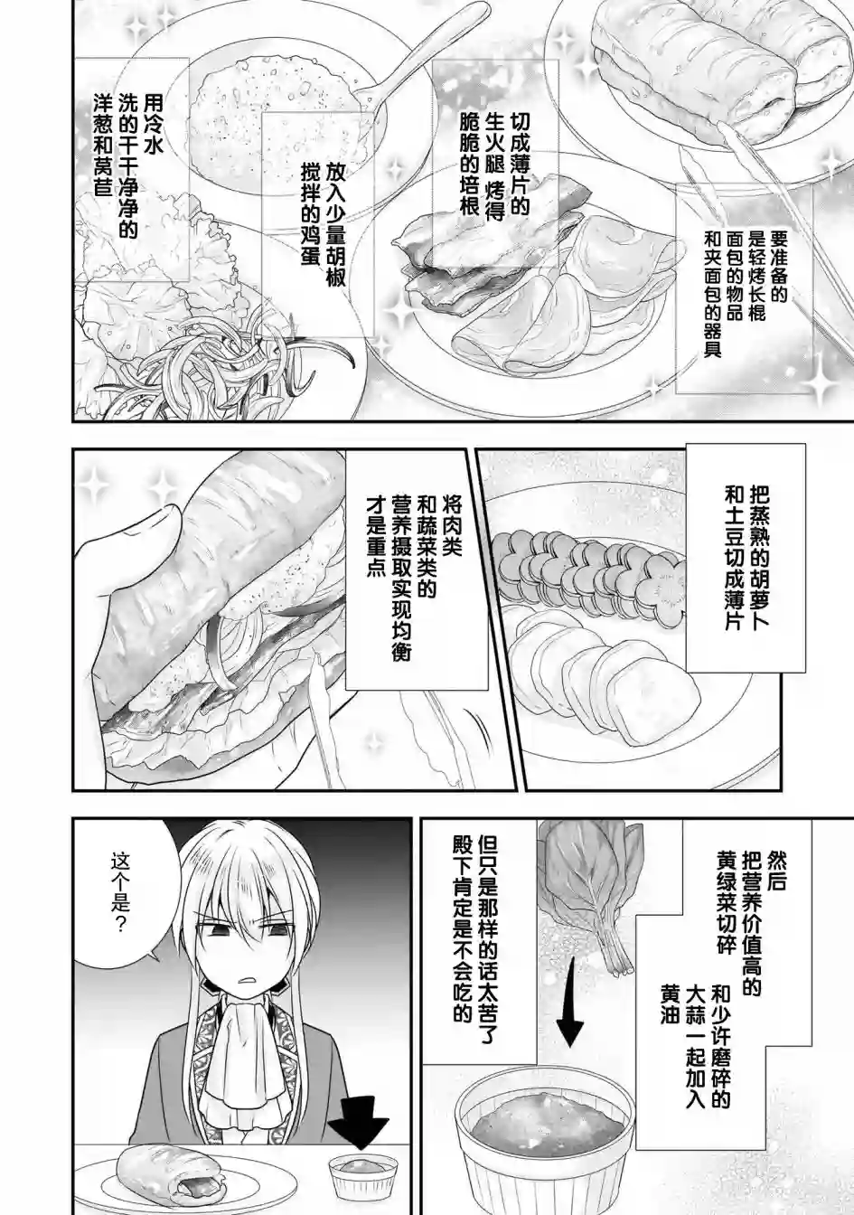 在异世界开始的太子妃生活第16话