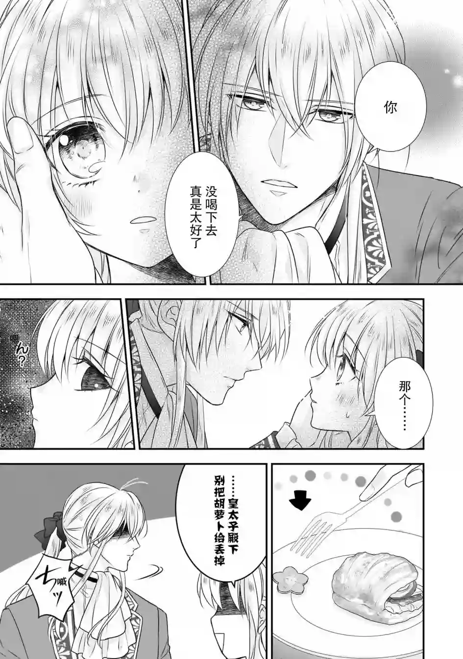 在异世界开始的太子妃生活第16话