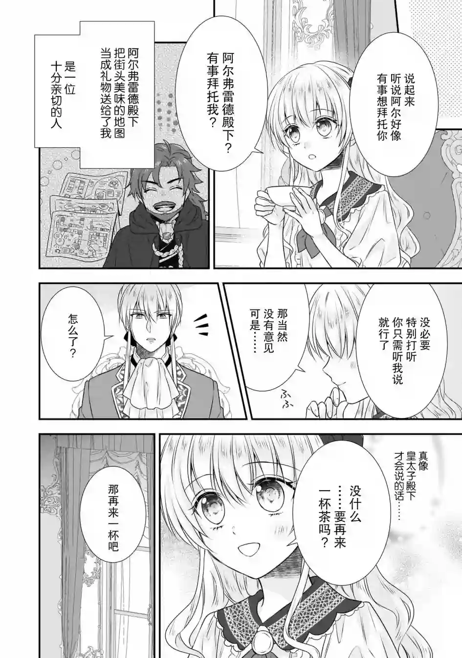 在异世界开始的太子妃生活第16话