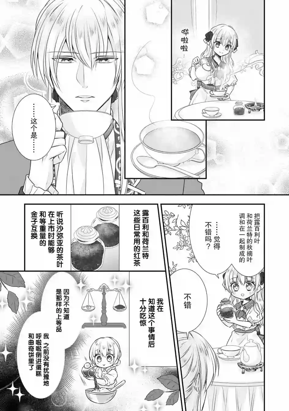 在异世界开始的太子妃生活第16话