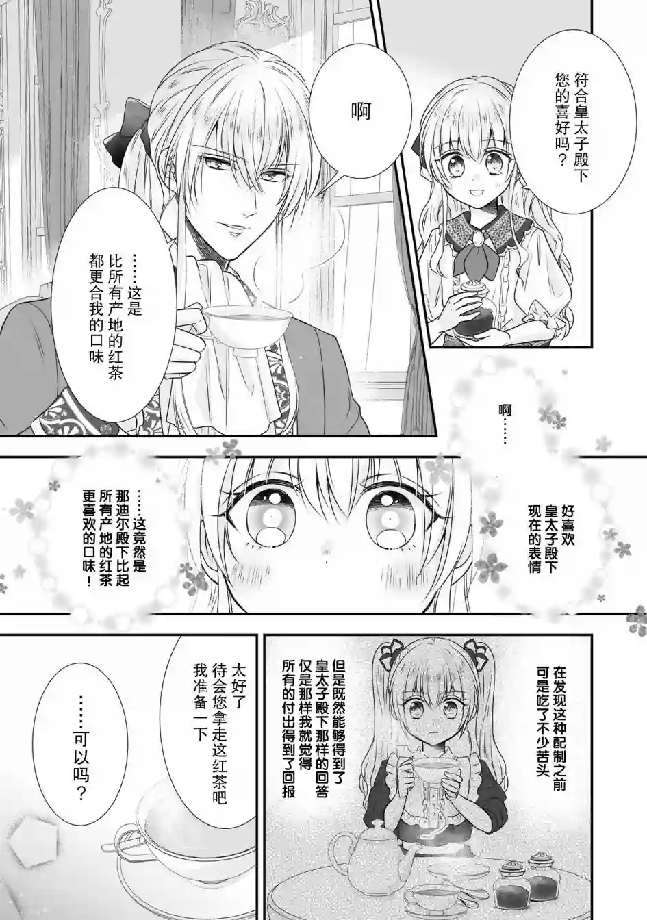 在异世界开始的太子妃生活第16话