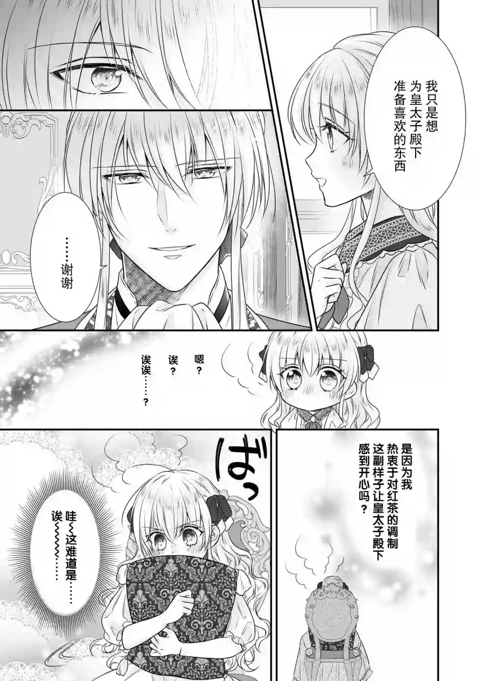 在异世界开始的太子妃生活第16话