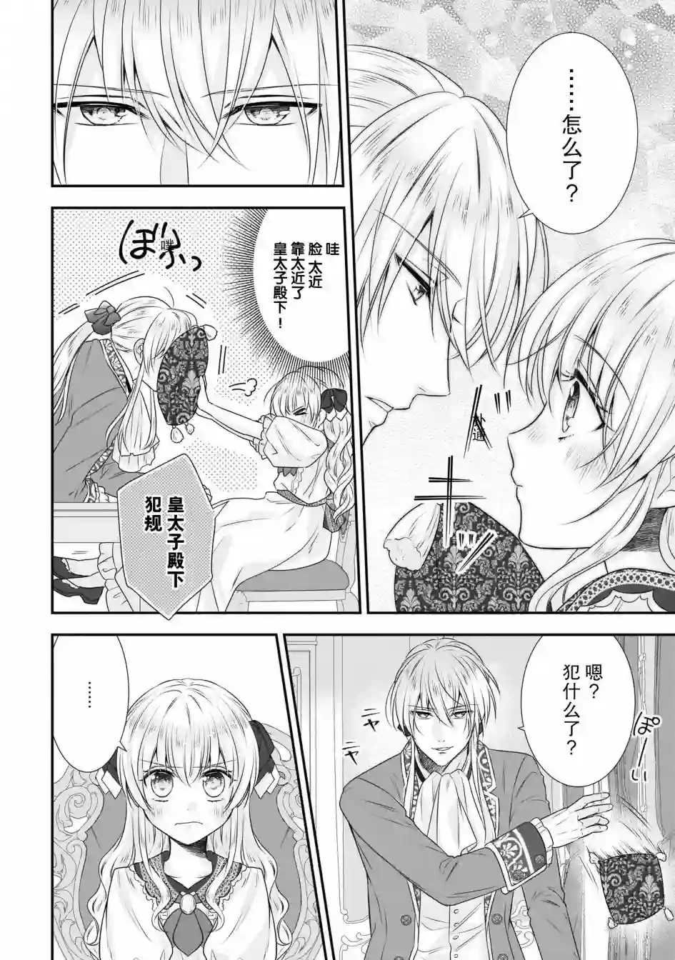 在异世界开始的太子妃生活第16话