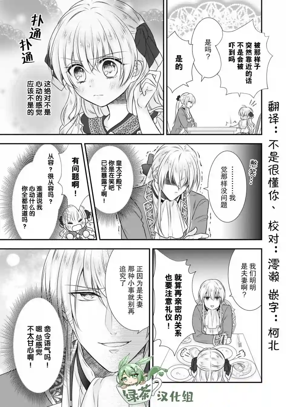 在异世界开始的太子妃生活第16话