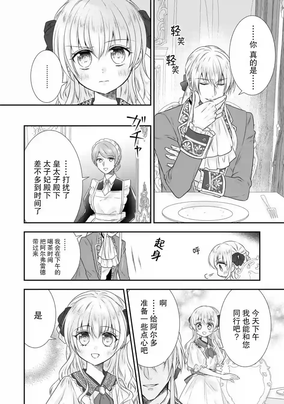 在异世界开始的太子妃生活第16话