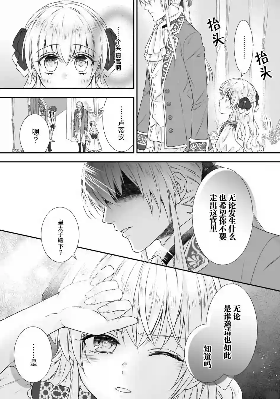 在异世界开始的太子妃生活第16话