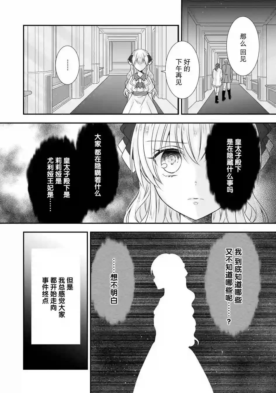 在异世界开始的太子妃生活第16话