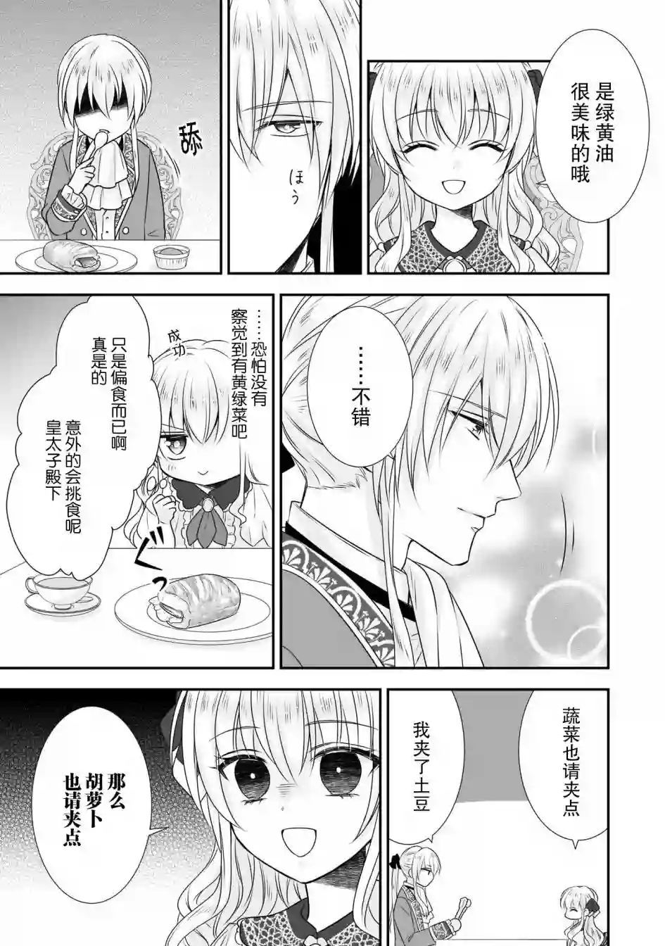 在异世界开始的太子妃生活第16话