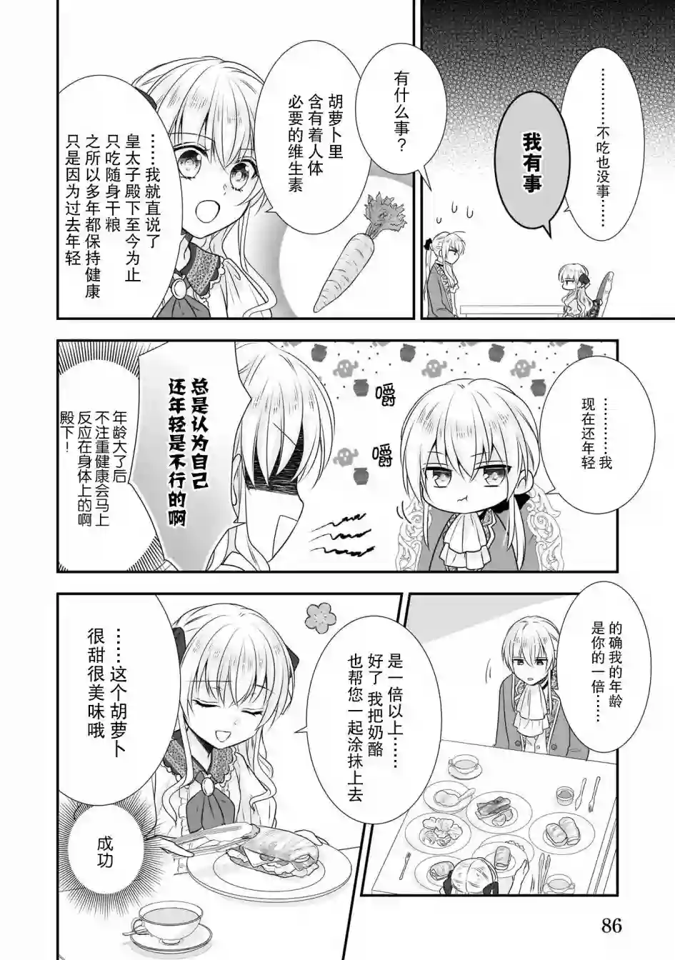 在异世界开始的太子妃生活第16话