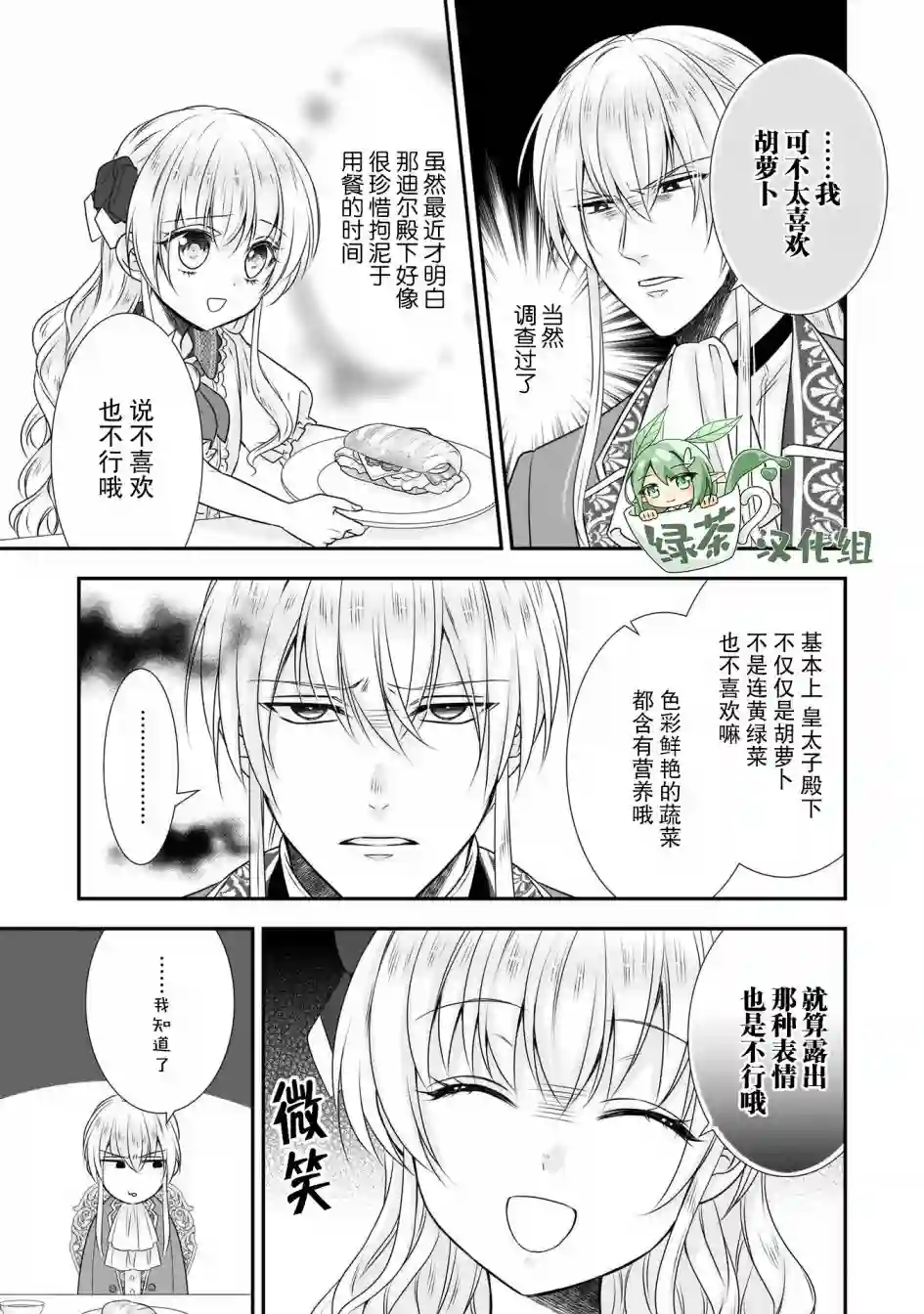 在异世界开始的太子妃生活第16话