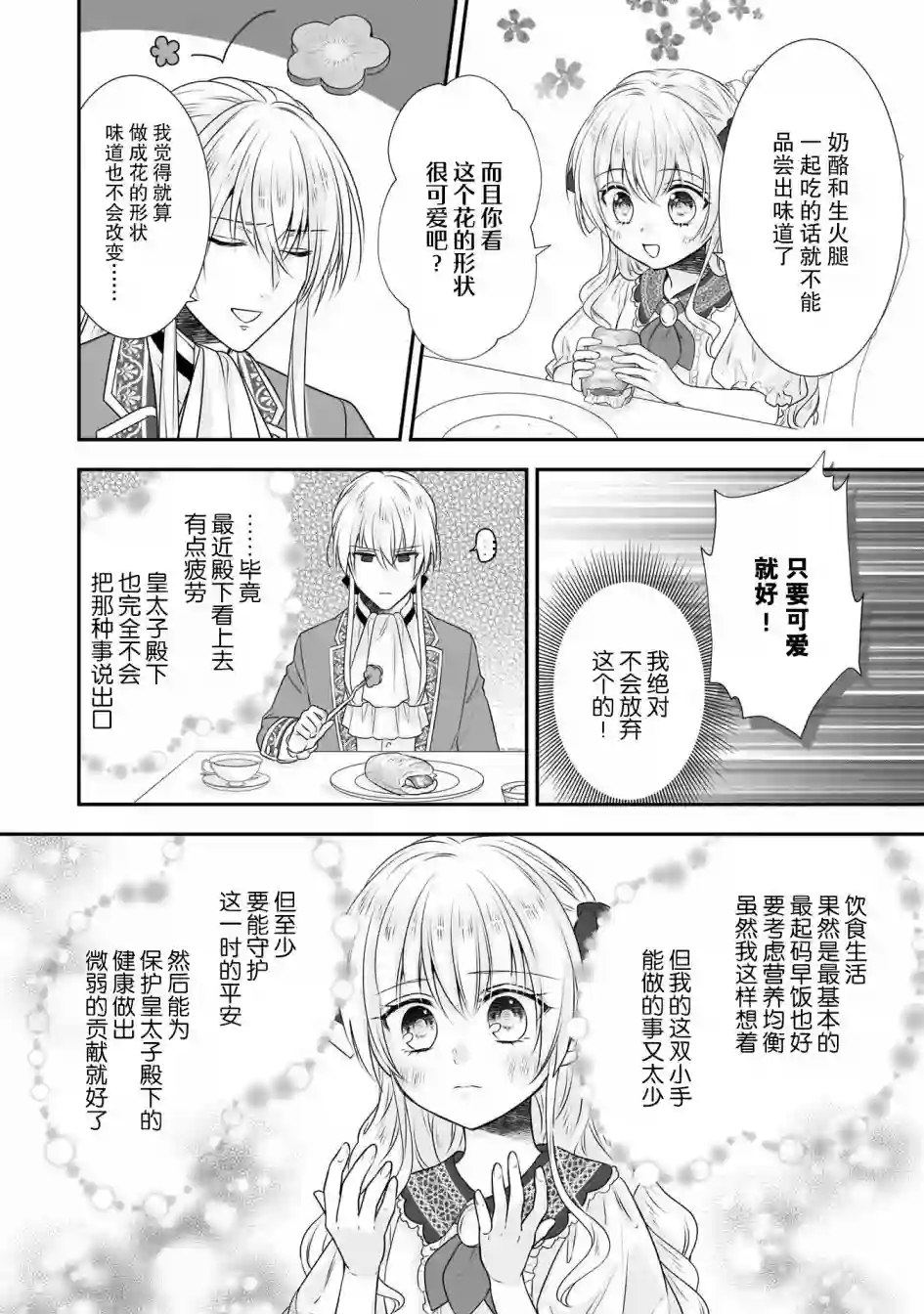 在异世界开始的太子妃生活第16话