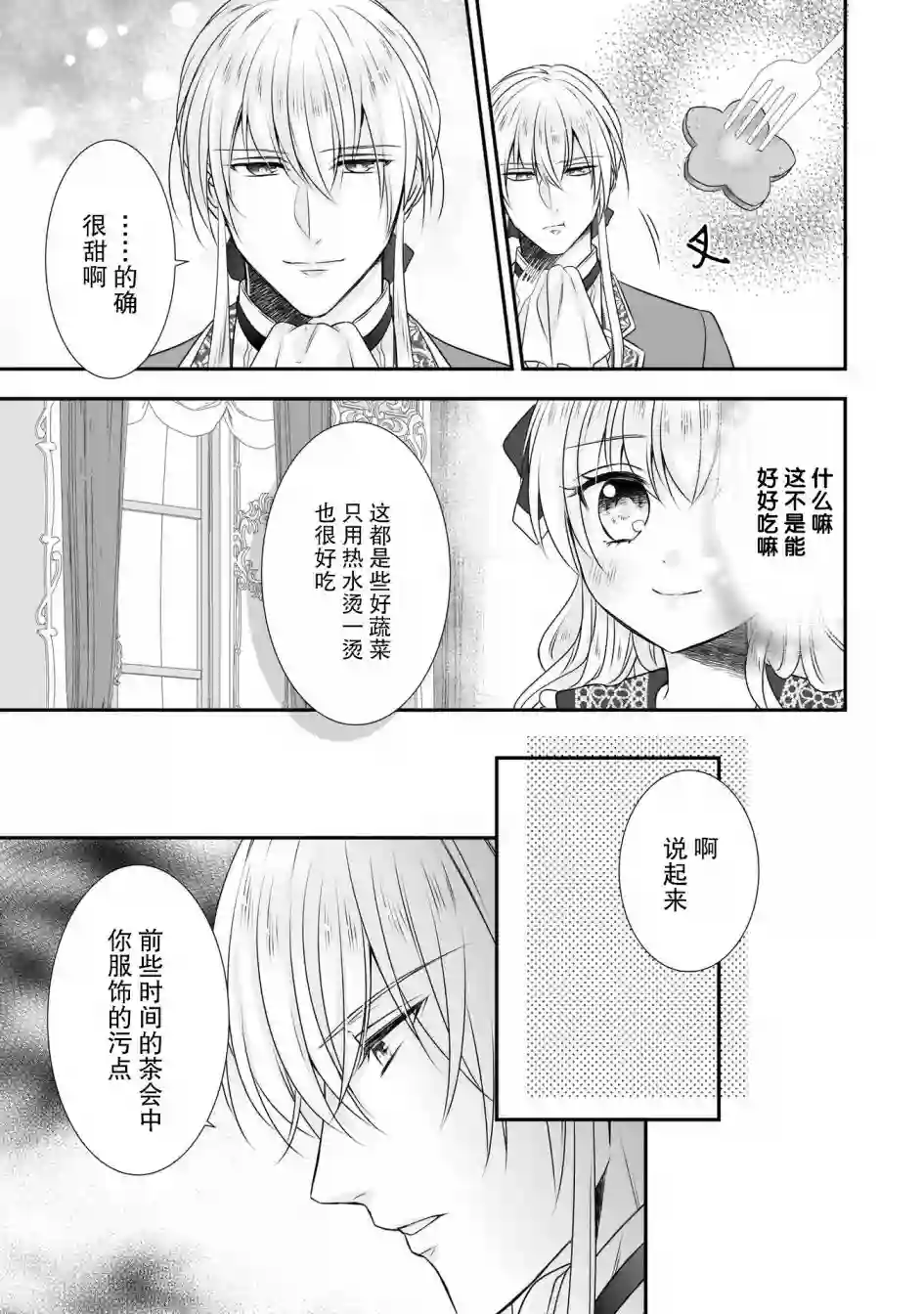 在异世界开始的太子妃生活第16话