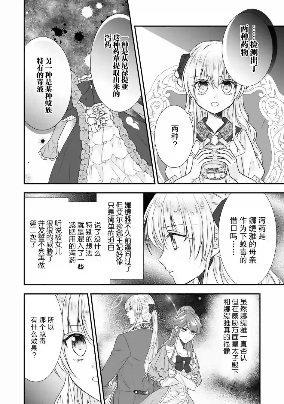 在异世界开始的太子妃生活第16话