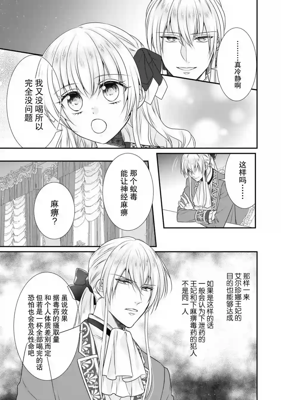 在异世界开始的太子妃生活第16话