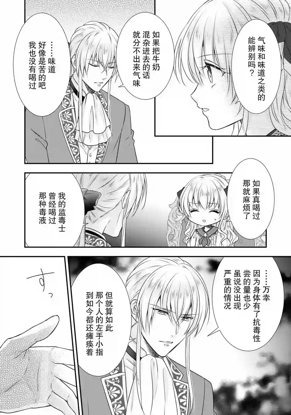 在异世界开始的太子妃生活第16话