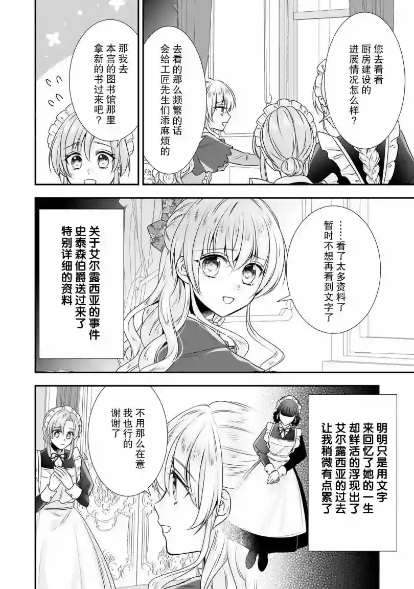 在异世界开始的太子妃生活第17话