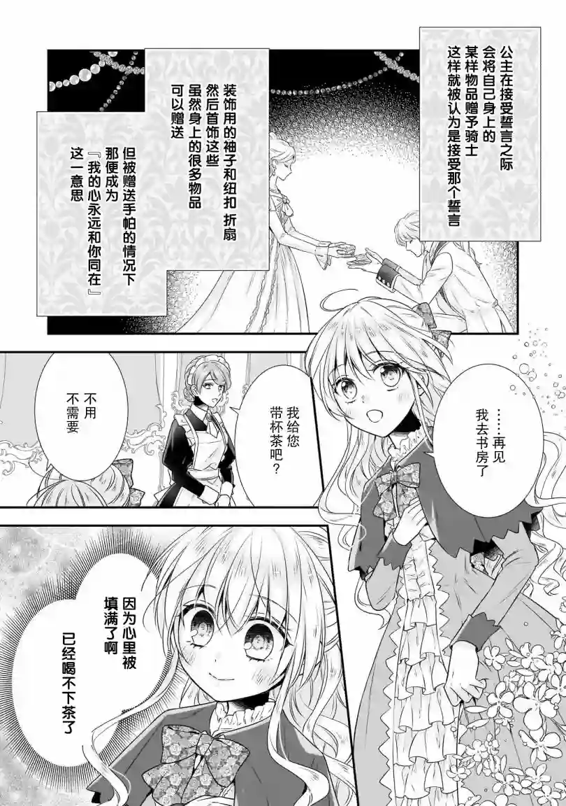 在异世界开始的太子妃生活第17话