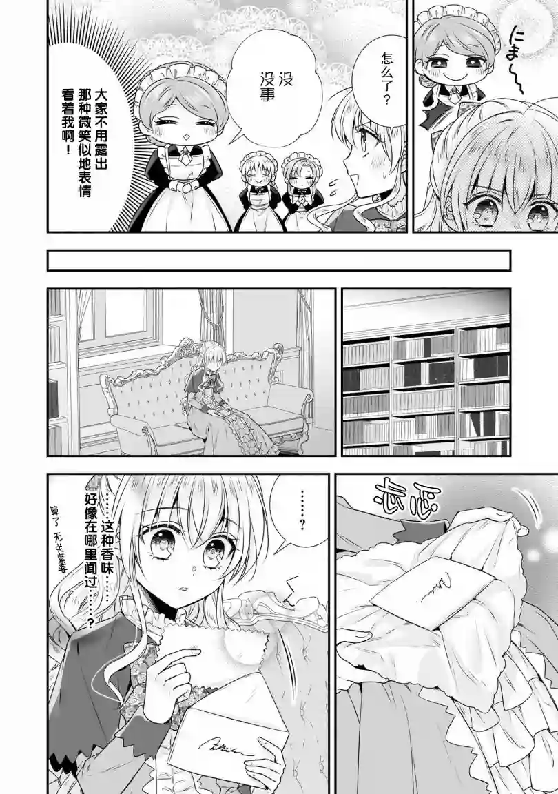 在异世界开始的太子妃生活第17话