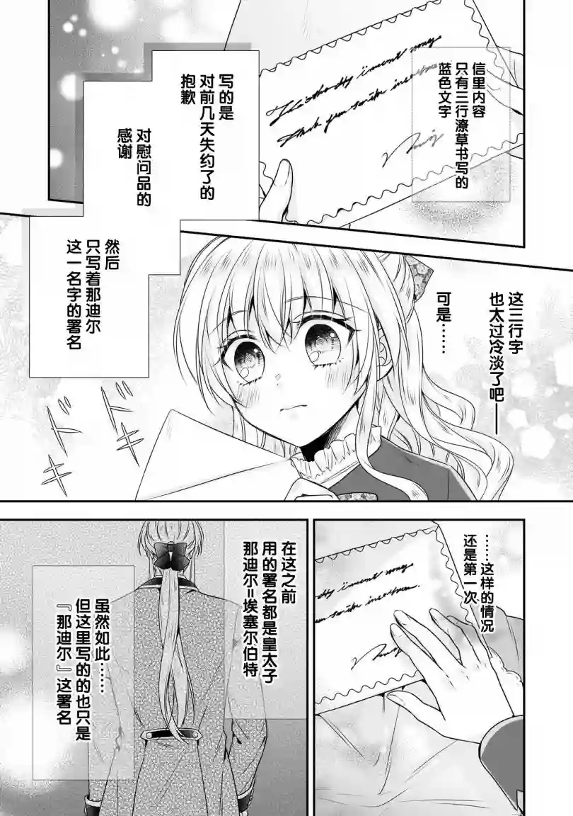 在异世界开始的太子妃生活第17话