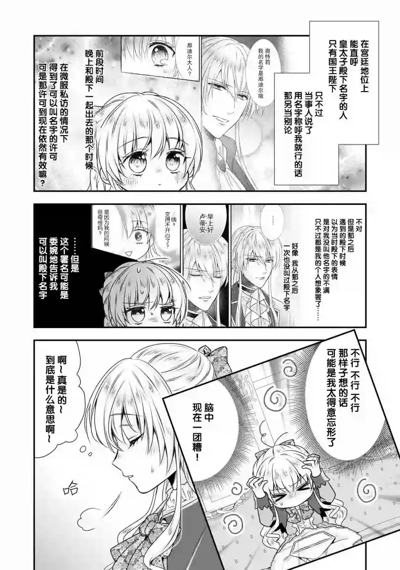 在异世界开始的太子妃生活第17话