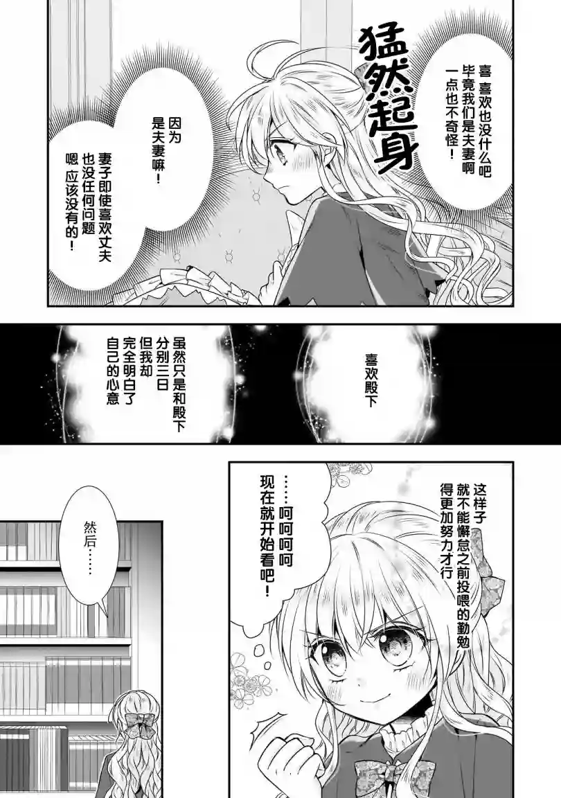 在异世界开始的太子妃生活第17话