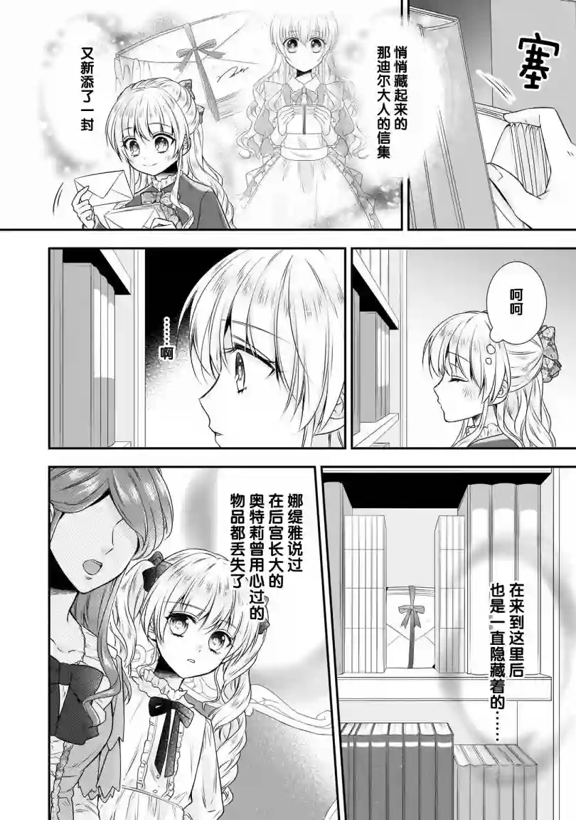 在异世界开始的太子妃生活第17话