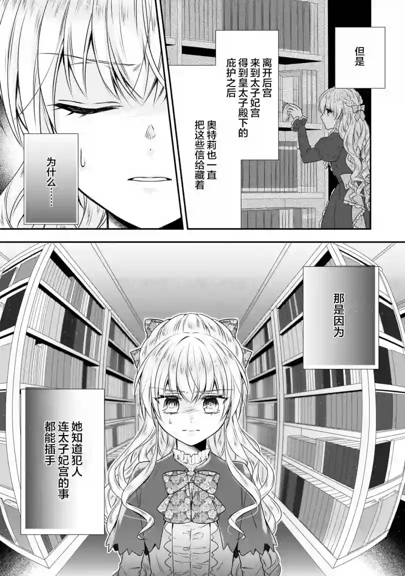 在异世界开始的太子妃生活第17话