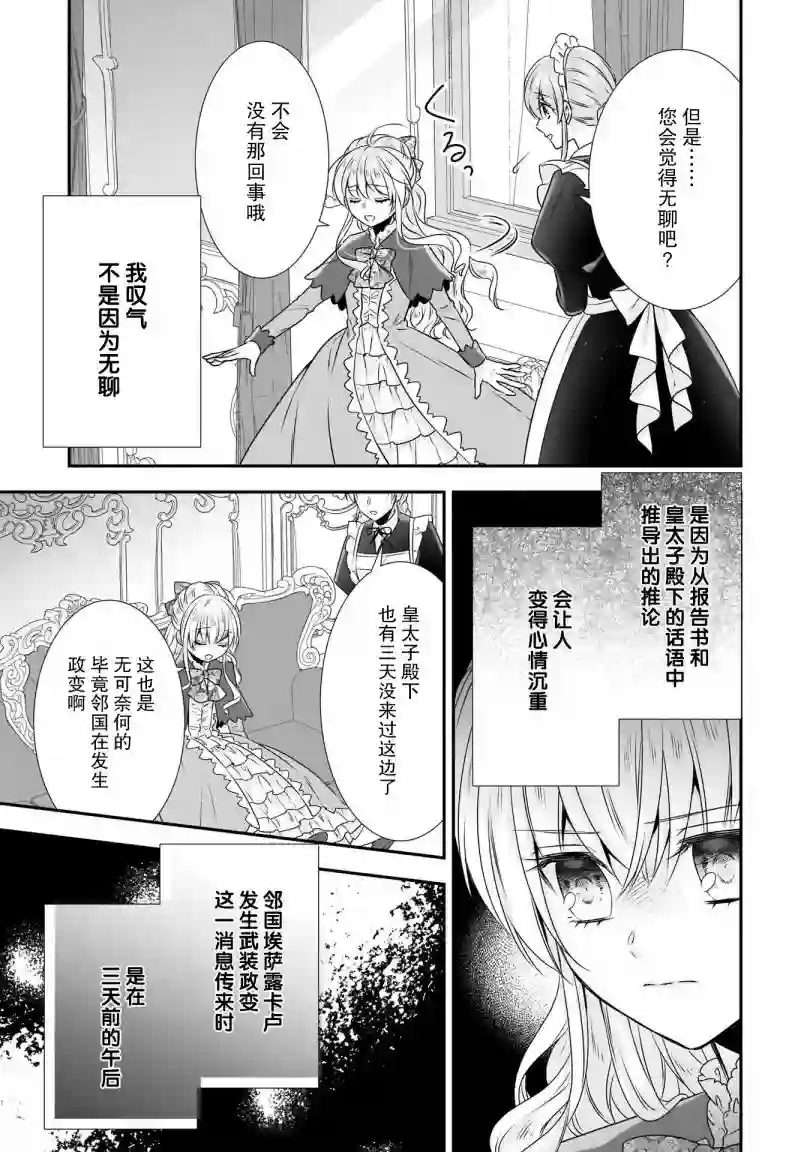 在异世界开始的太子妃生活第17话