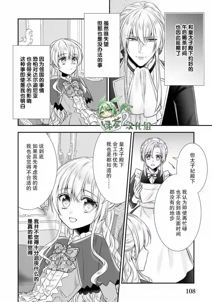 在异世界开始的太子妃生活第17话