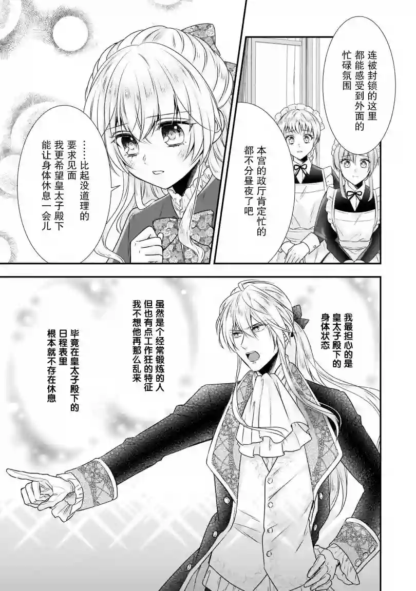 在异世界开始的太子妃生活第17话