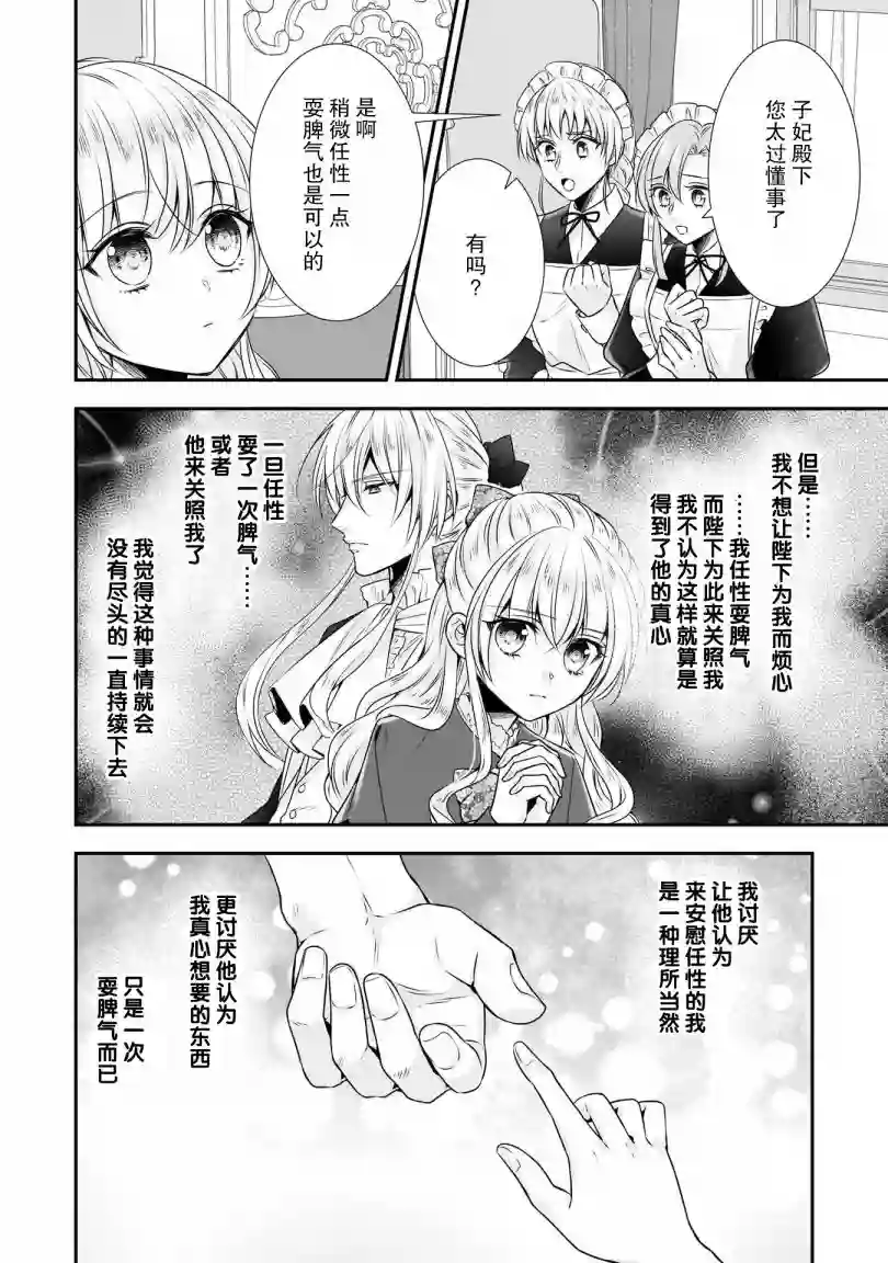 在异世界开始的太子妃生活第17话