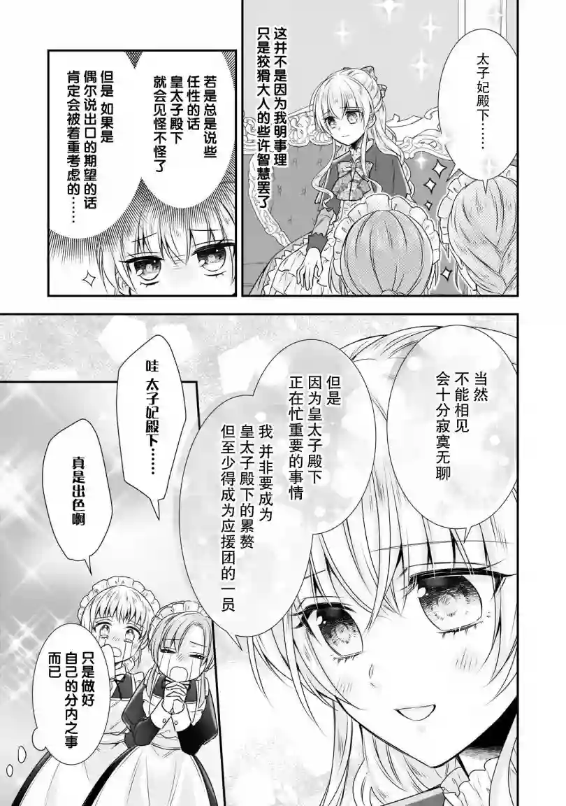 在异世界开始的太子妃生活第17话