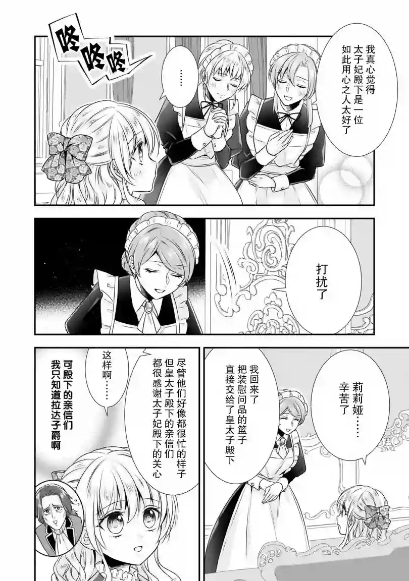 在异世界开始的太子妃生活第17话