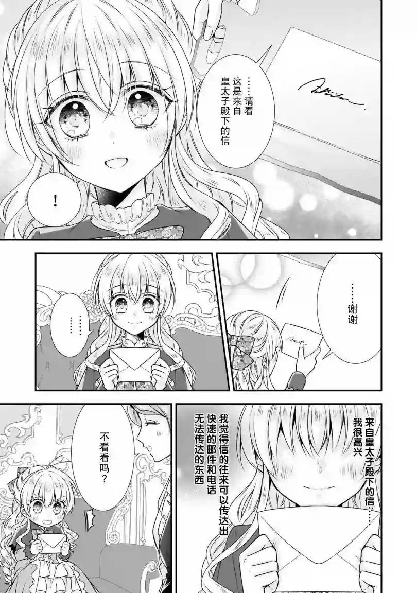 在异世界开始的太子妃生活第17话