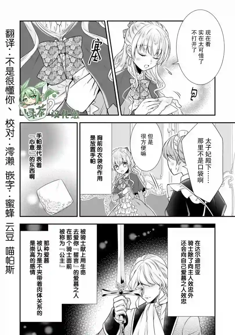 在异世界开始的太子妃生活第17话